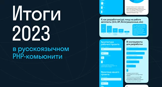 Итоги 2023 года в сообществе